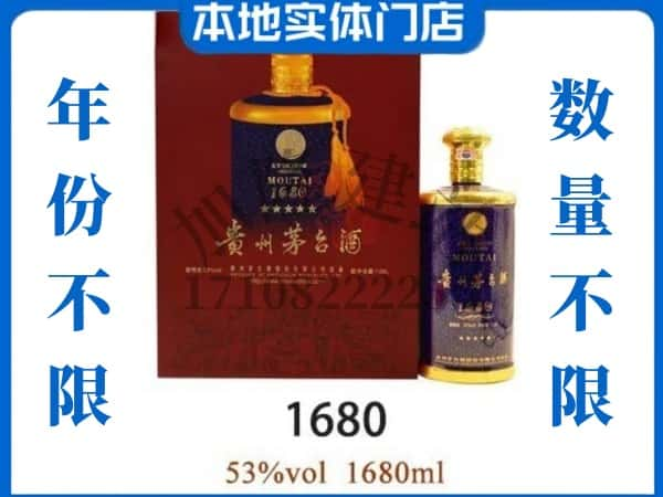 ​乌兰察布回收1680茅台酒空瓶子